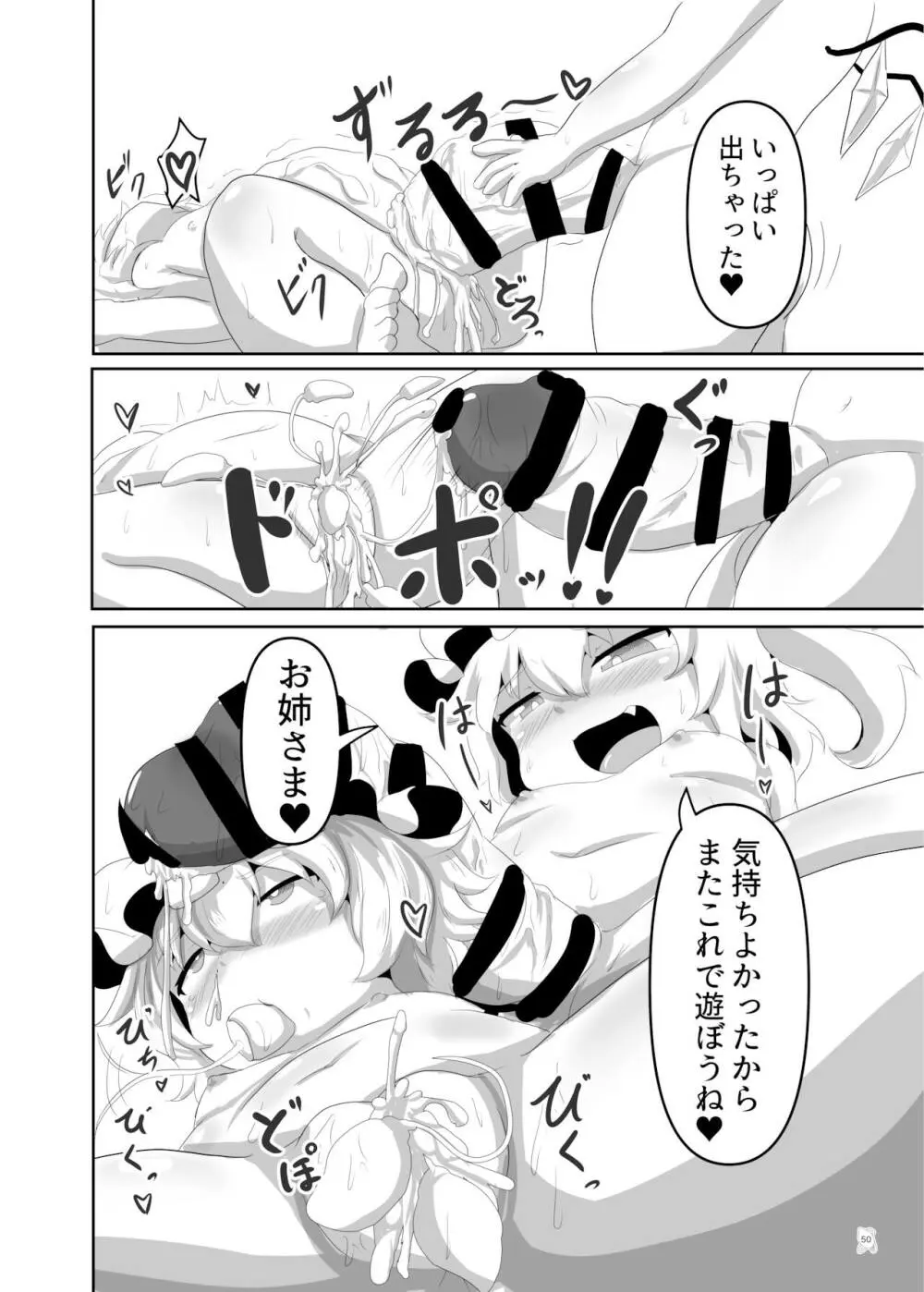 東方ふたなり巨大精子合同誌 - page49