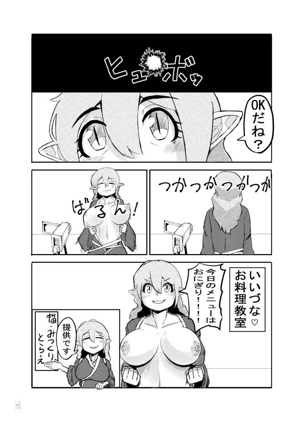 東方ふたなり巨大精子合同誌 - page50