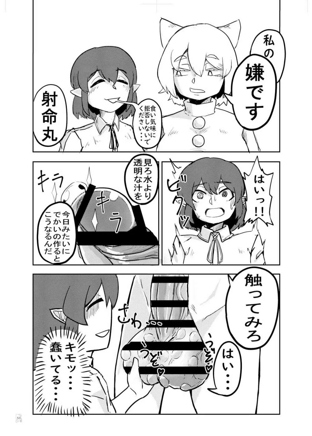 東方ふたなり巨大精子合同誌 - page52