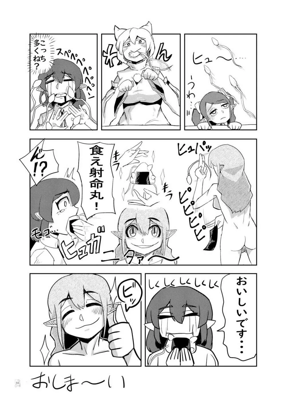 東方ふたなり巨大精子合同誌 - page54