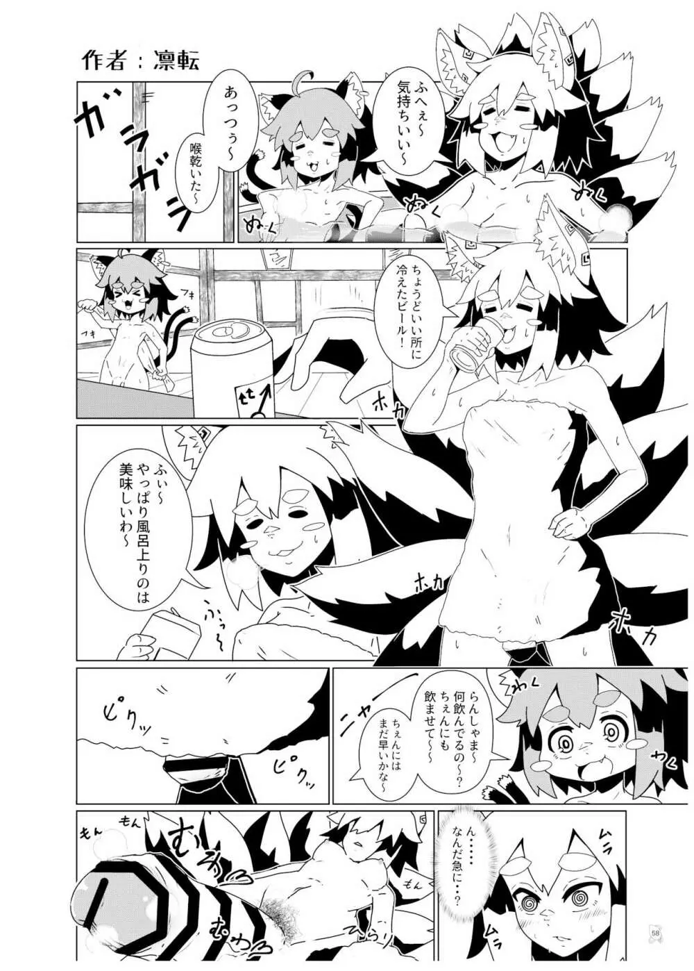 東方ふたなり巨大精子合同誌 - page57