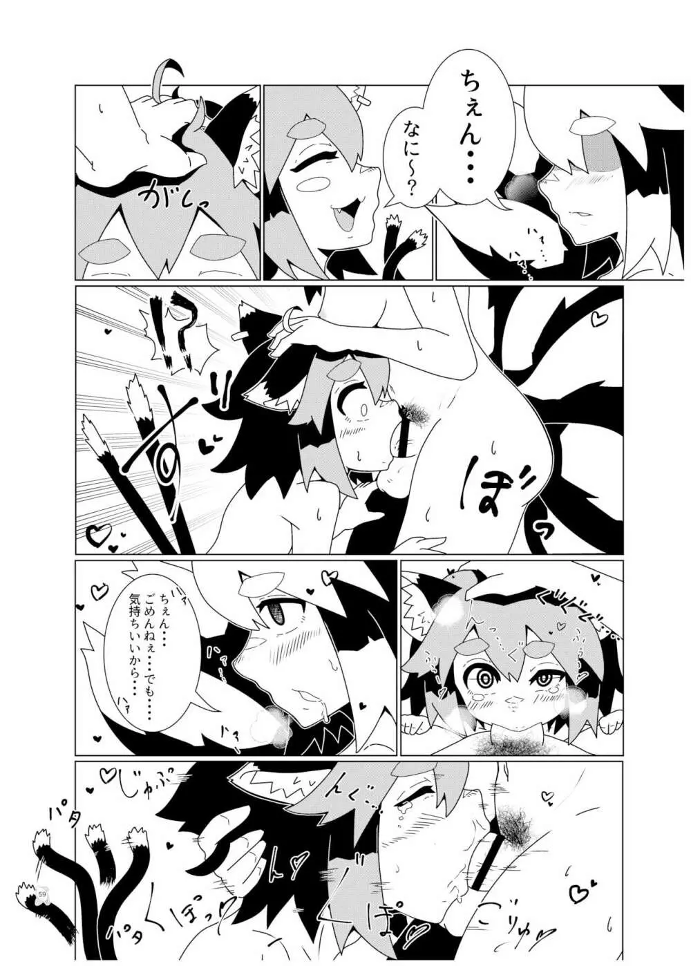 東方ふたなり巨大精子合同誌 - page58