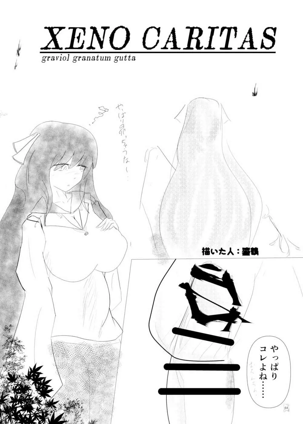 東方ふたなり巨大精子合同誌 - page63