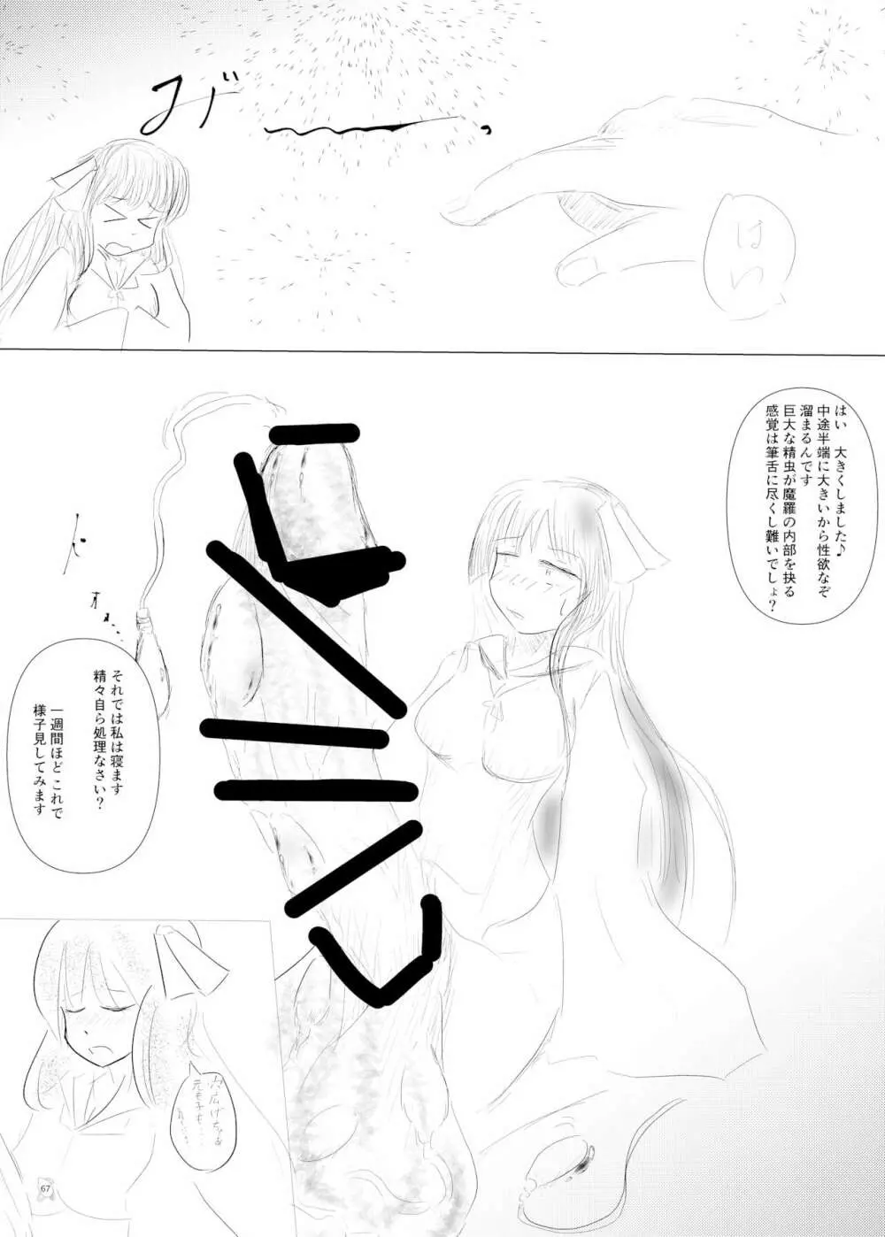 東方ふたなり巨大精子合同誌 - page66