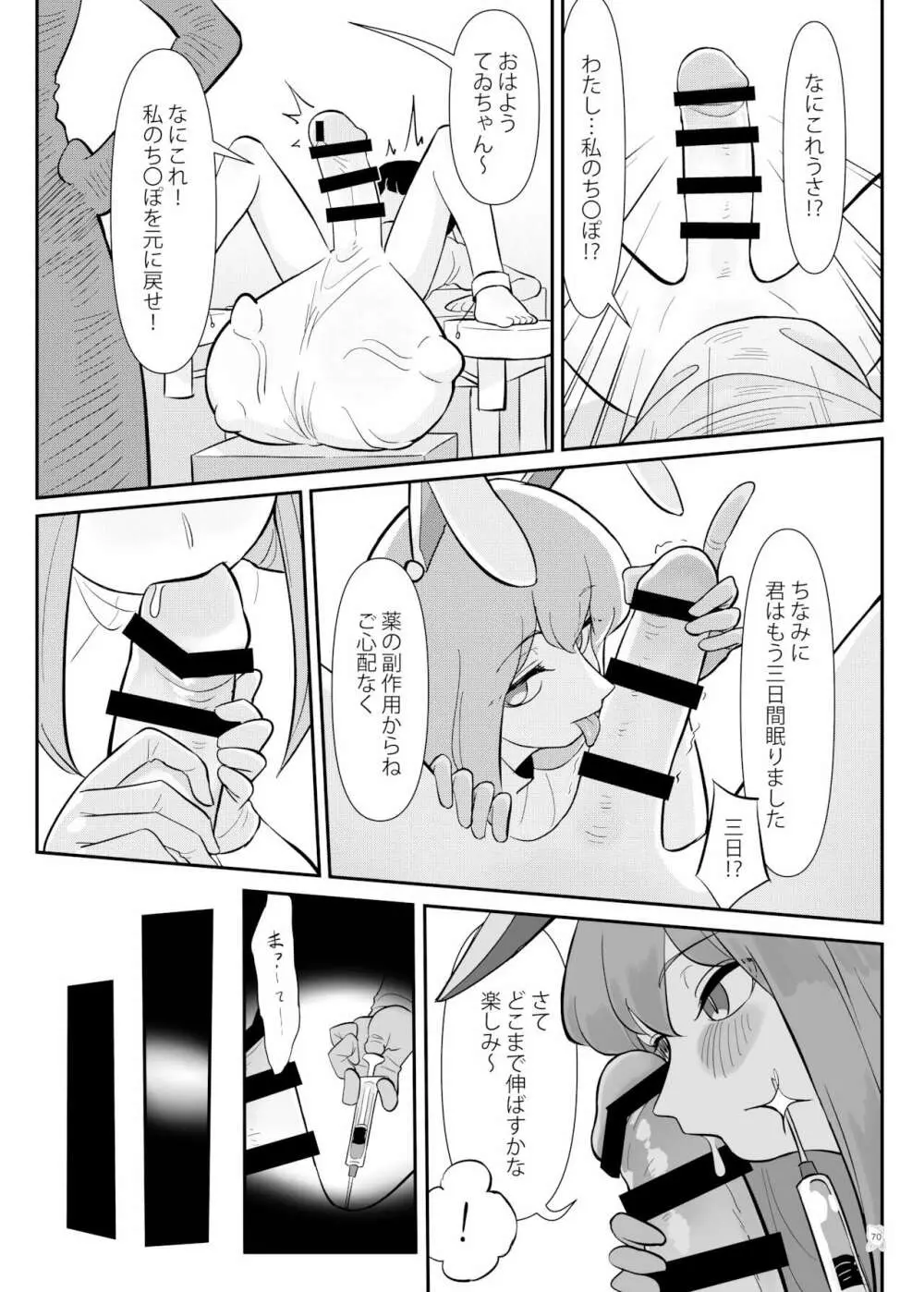 東方ふたなり巨大精子合同誌 - page69