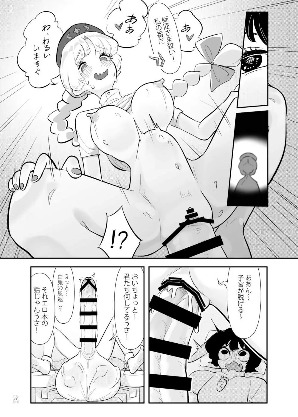 東方ふたなり巨大精子合同誌 - page70