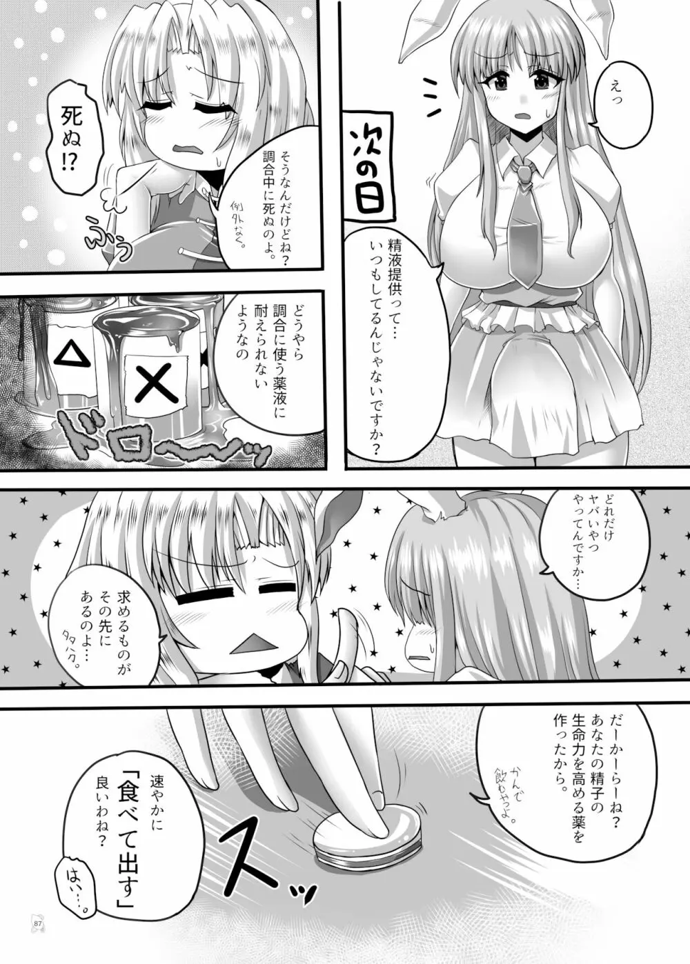 東方ふたなり巨大精子合同誌 - page86