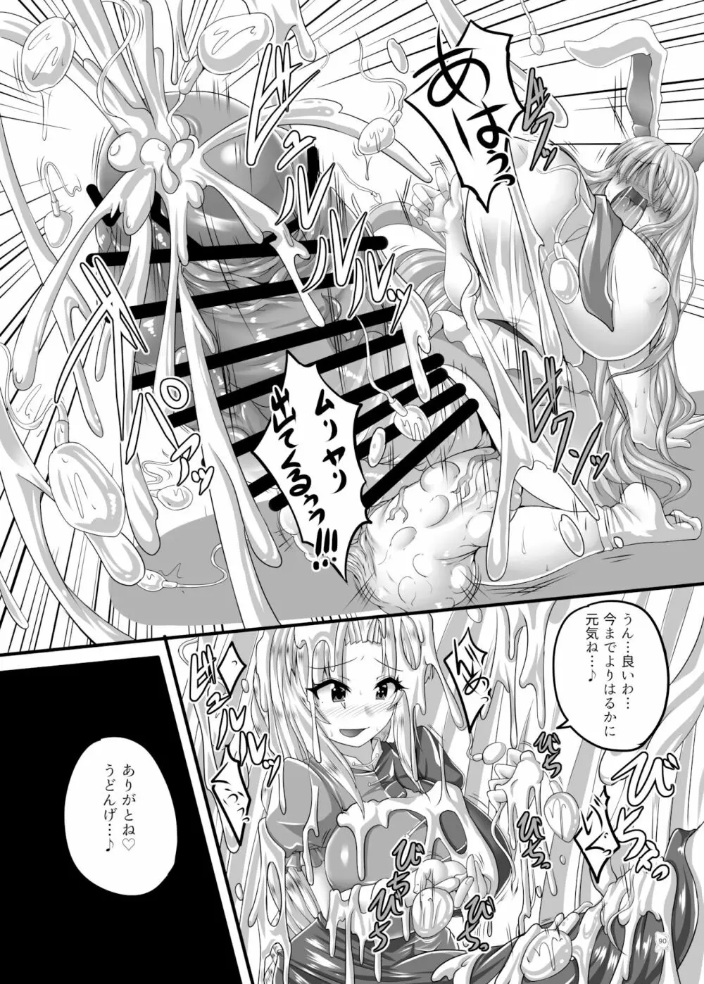 東方ふたなり巨大精子合同誌 - page89