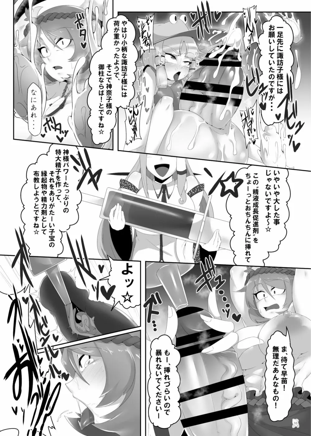 東方ふたなり巨大精子合同誌 - page9