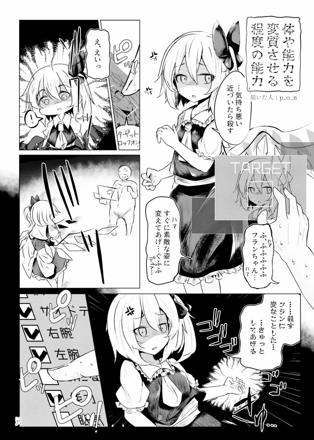 東方ふたなり巨大精子合同誌 - page90