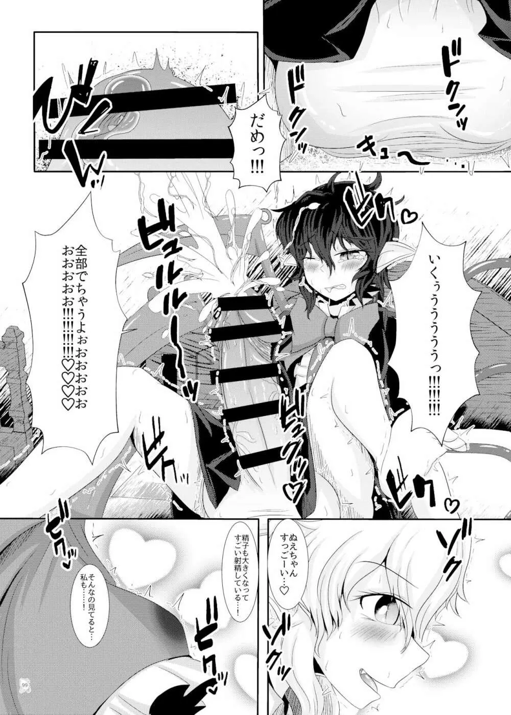 東方ふたなり巨大精子合同誌 - page98