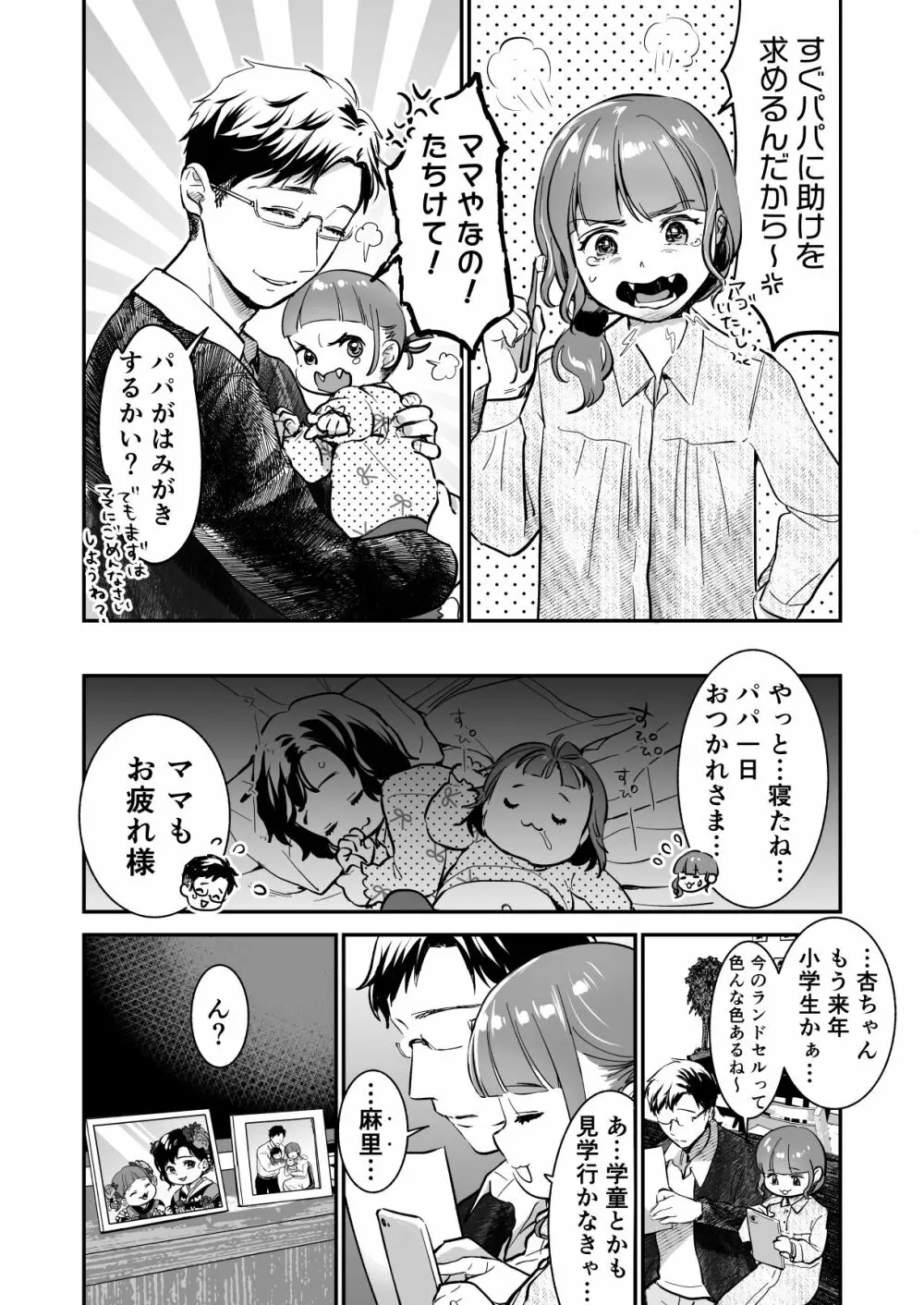 小さな肉食獣は大きなち●ぽで孕みたがっている - page100