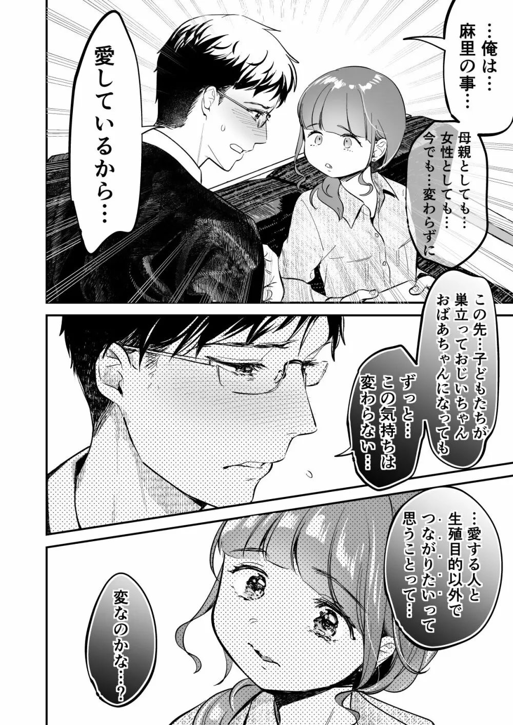 小さな肉食獣は大きなち●ぽで孕みたがっている - page102