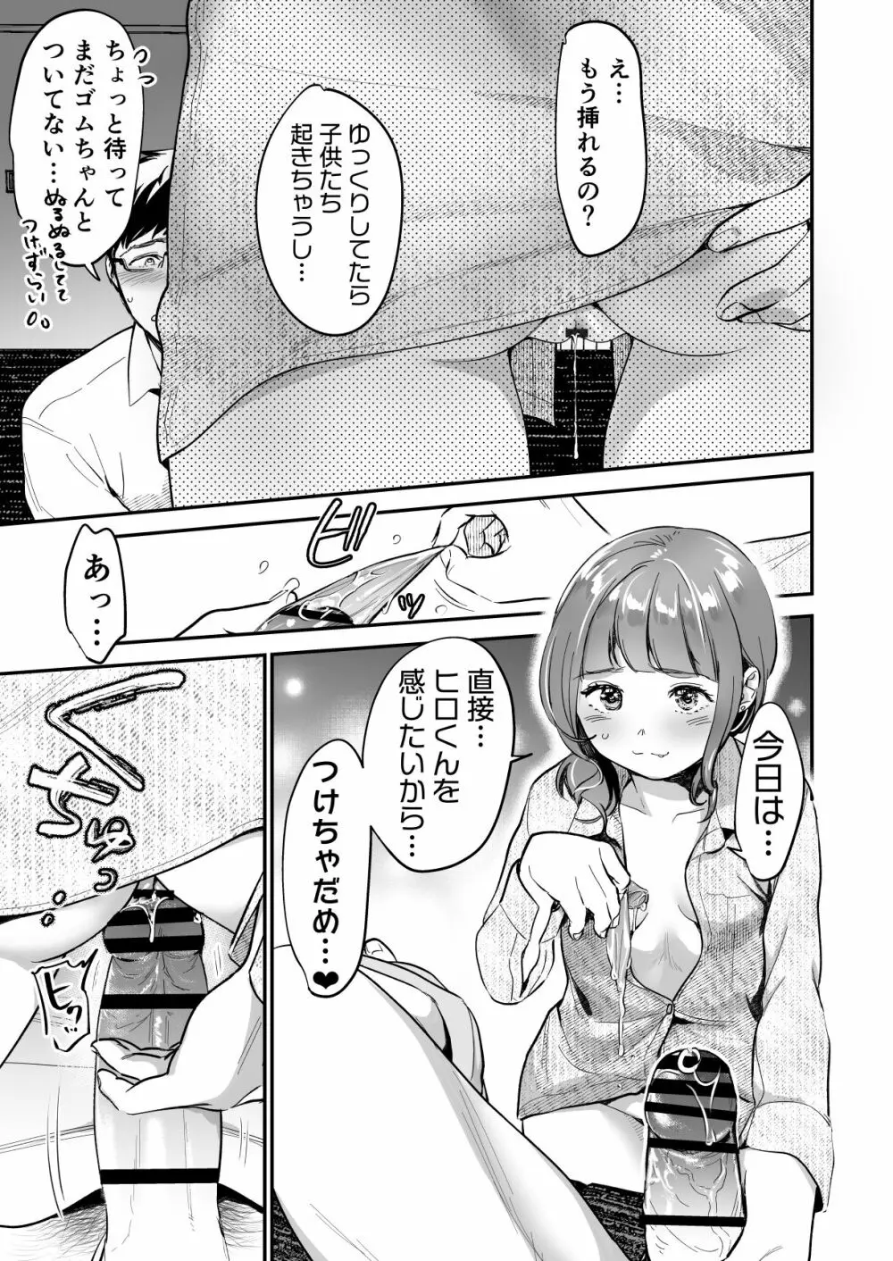 小さな肉食獣は大きなち●ぽで孕みたがっている - page105