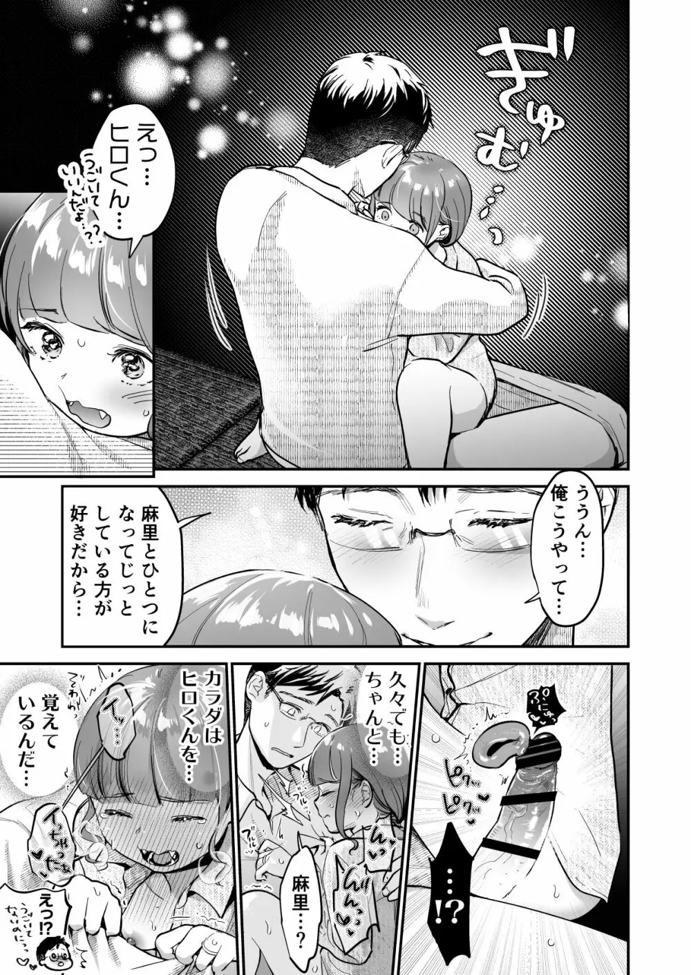 小さな肉食獣は大きなち●ぽで孕みたがっている - page107