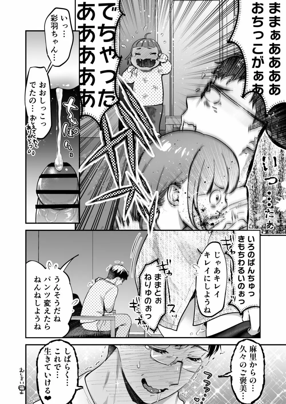 小さな肉食獣は大きなち●ぽで孕みたがっている - page110