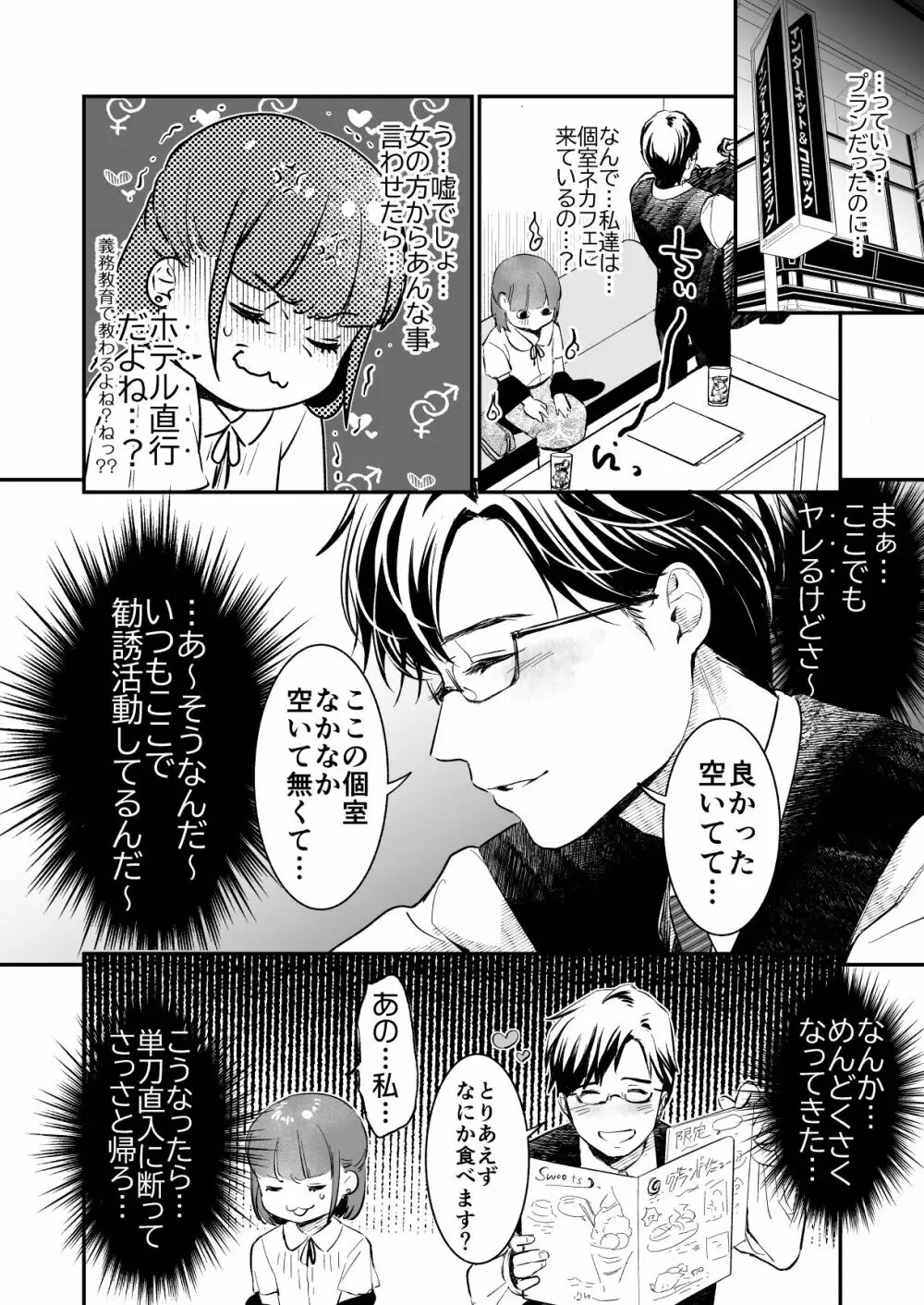 小さな肉食獣は大きなち●ぽで孕みたがっている - page14