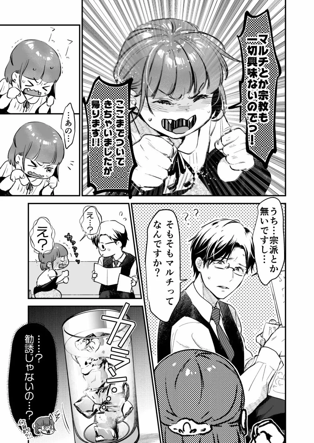 小さな肉食獣は大きなち●ぽで孕みたがっている - page15