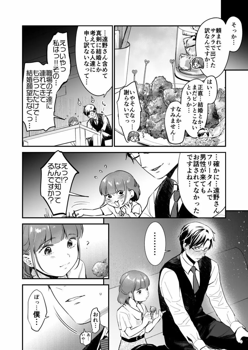 小さな肉食獣は大きなち●ぽで孕みたがっている - page16