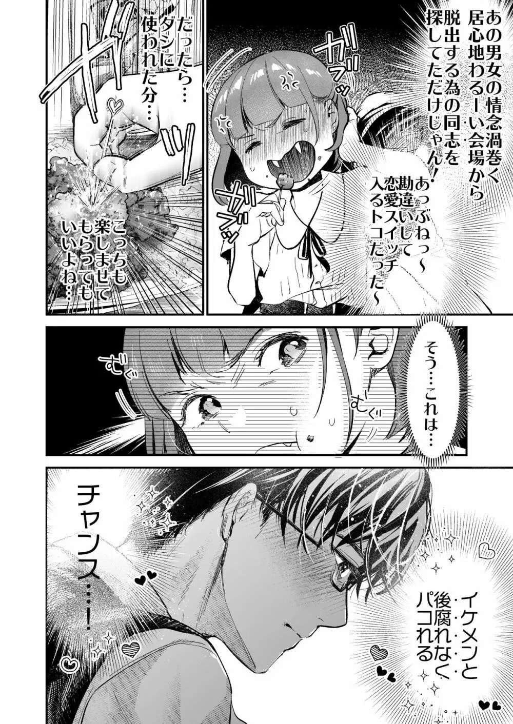 小さな肉食獣は大きなち●ぽで孕みたがっている - page18