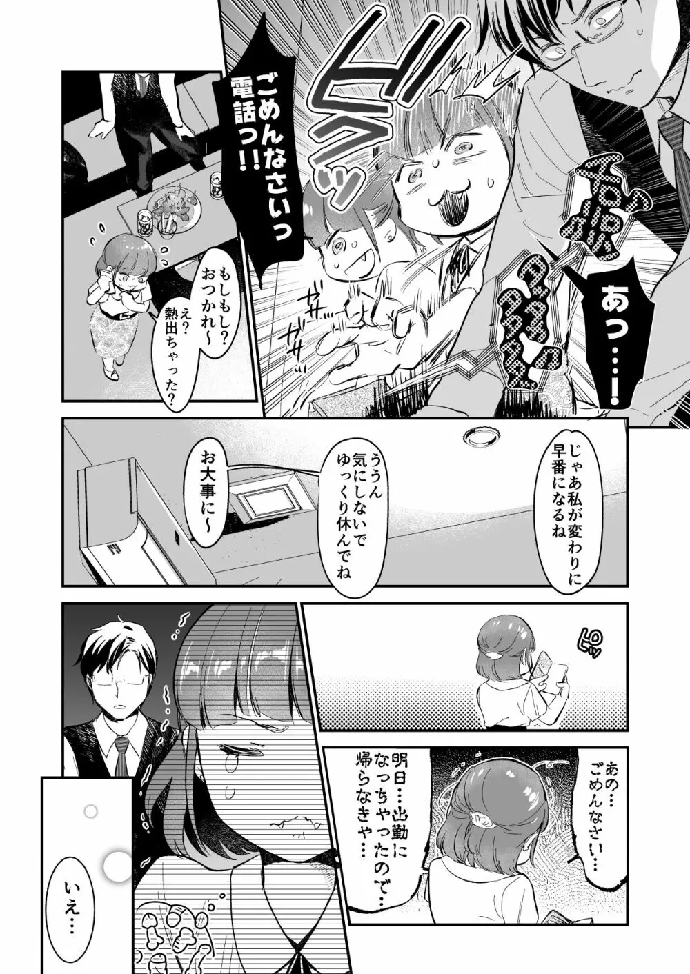 小さな肉食獣は大きなち●ぽで孕みたがっている - page20