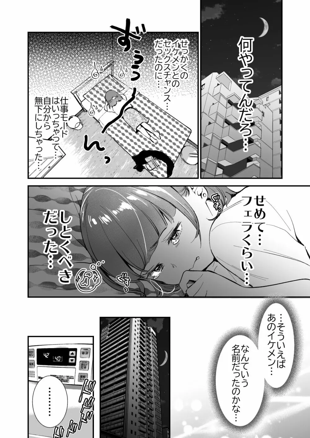 小さな肉食獣は大きなち●ぽで孕みたがっている - page22