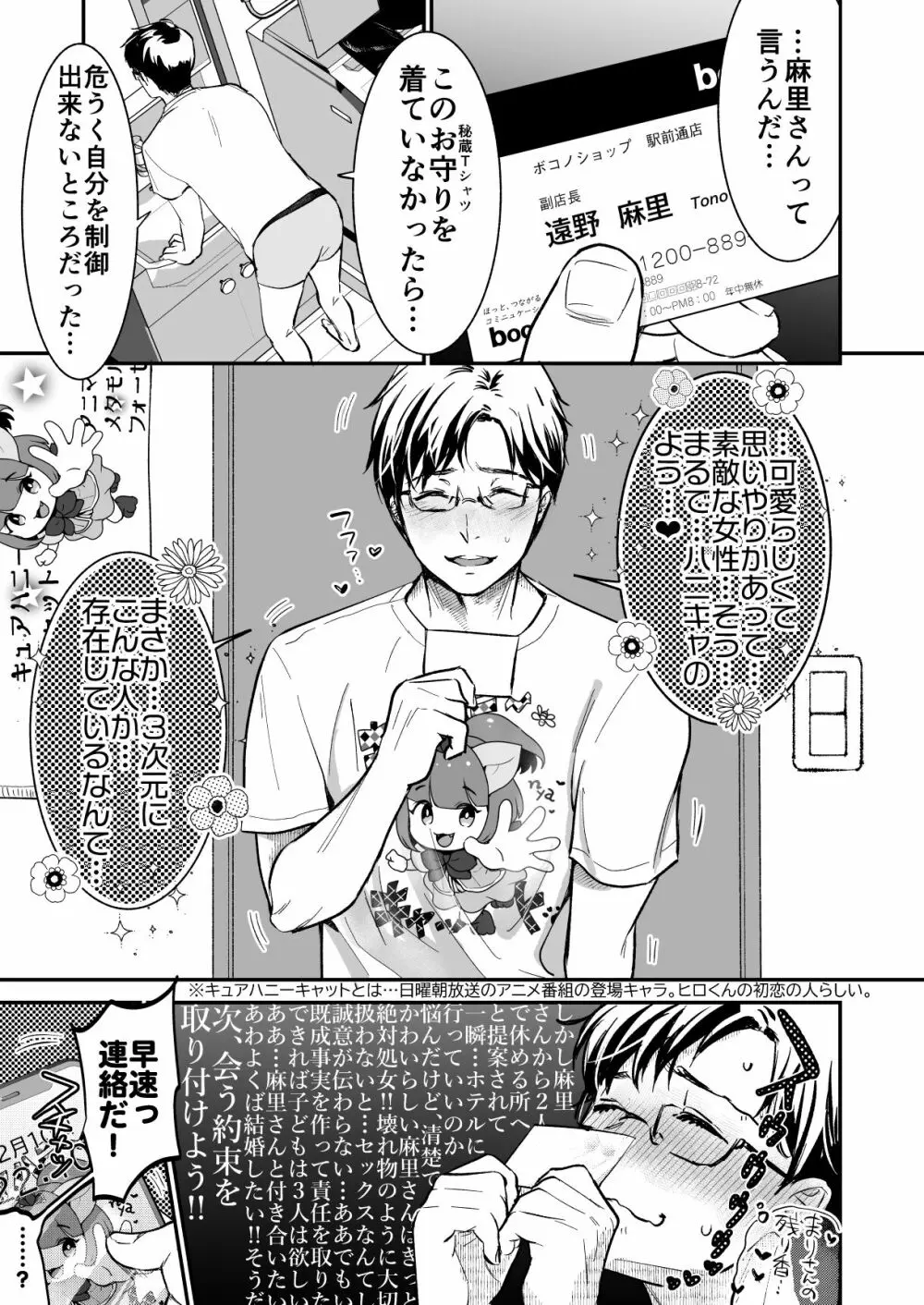 小さな肉食獣は大きなち●ぽで孕みたがっている - page23