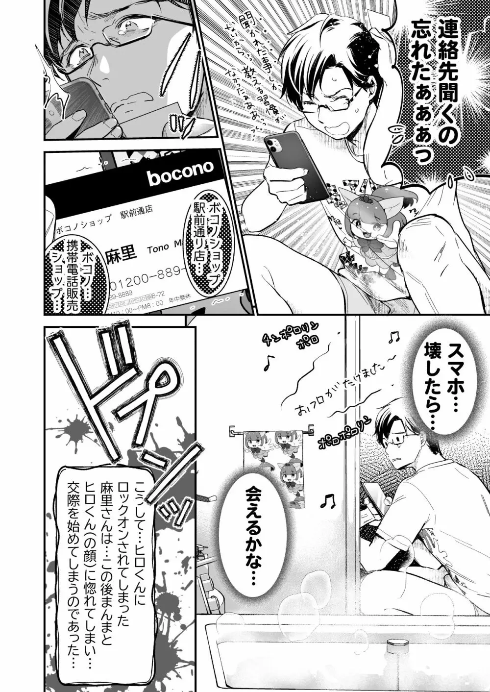 小さな肉食獣は大きなち●ぽで孕みたがっている - page24