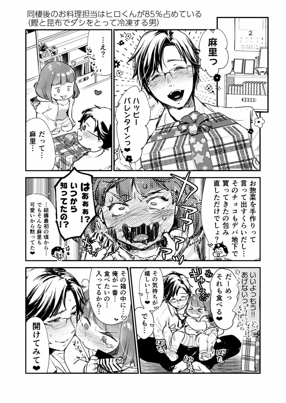 小さな肉食獣は大きなち●ぽで孕みたがっている - page27