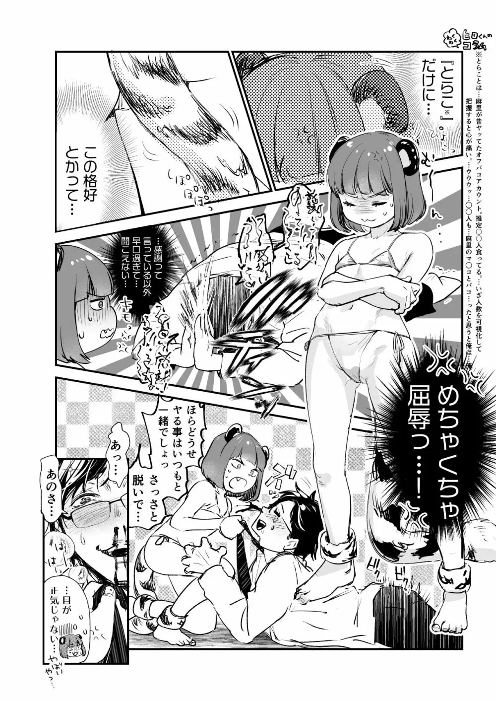 小さな肉食獣は大きなち●ぽで孕みたがっている - page28