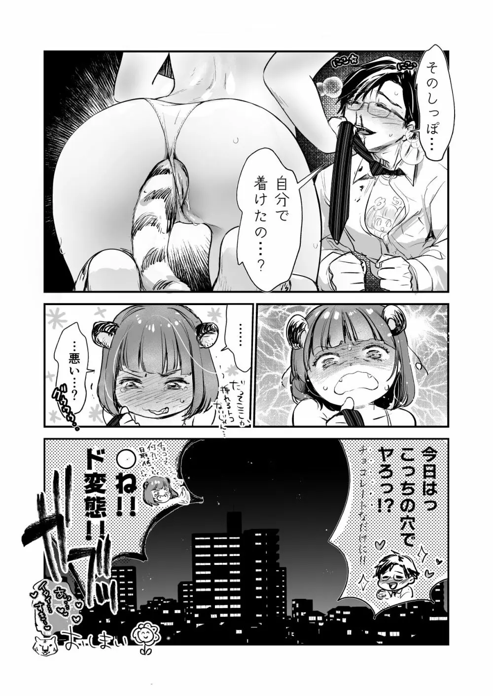 小さな肉食獣は大きなち●ぽで孕みたがっている - page29