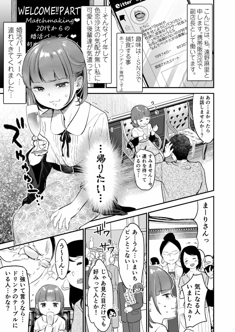 小さな肉食獣は大きなち●ぽで孕みたがっている - page3