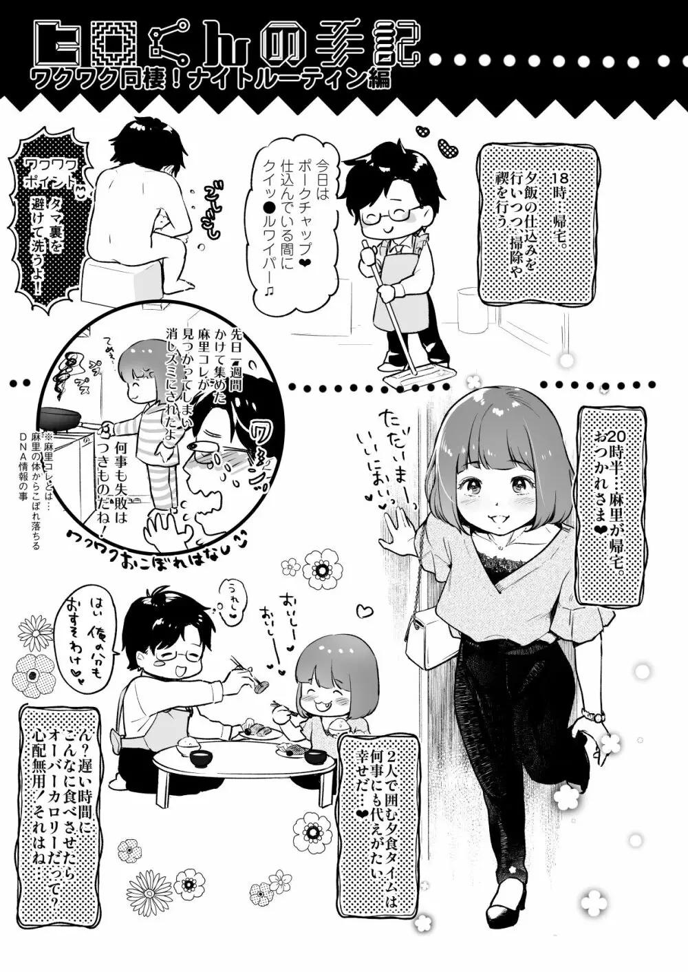 小さな肉食獣は大きなち●ぽで孕みたがっている - page33