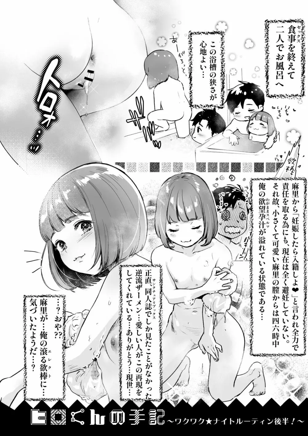 小さな肉食獣は大きなち●ぽで孕みたがっている - page36