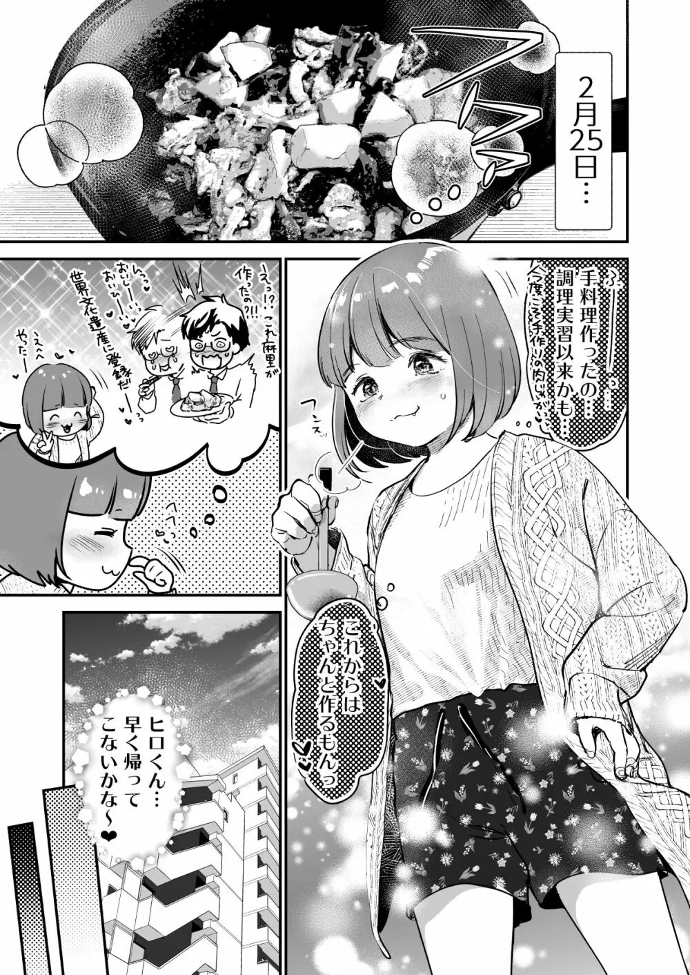 小さな肉食獣は大きなち●ぽで孕みたがっている - page41