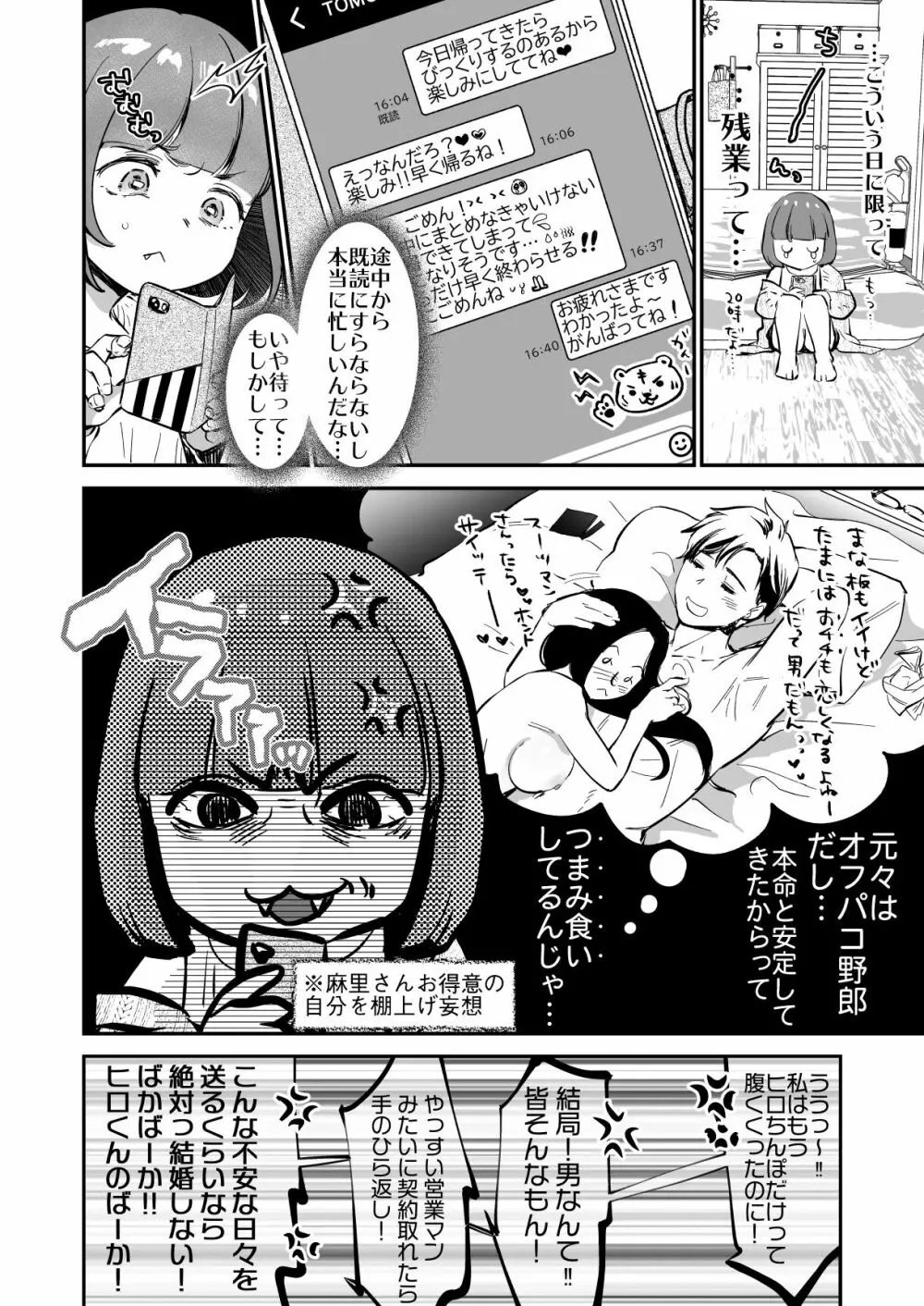 小さな肉食獣は大きなち●ぽで孕みたがっている - page42