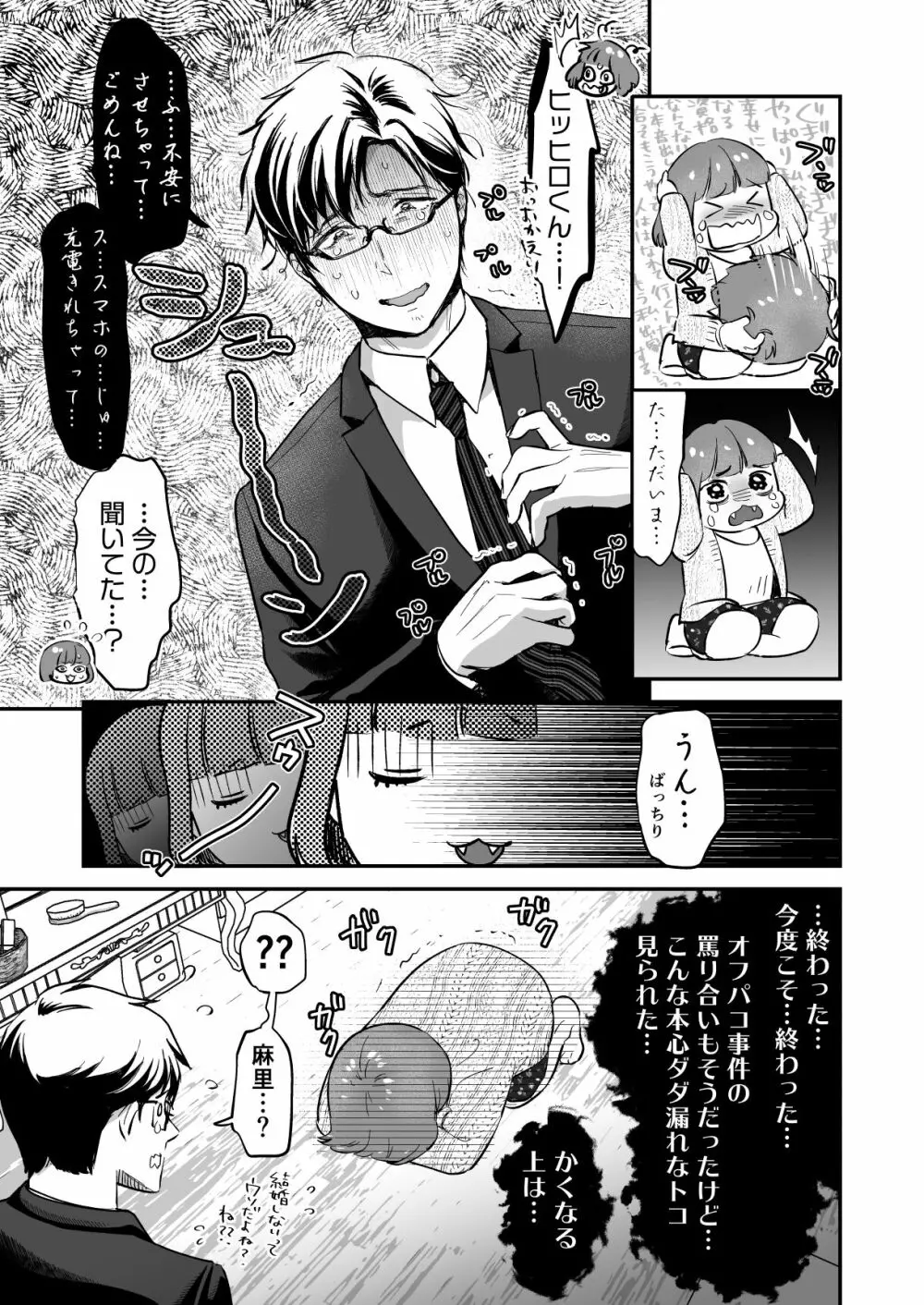 小さな肉食獣は大きなち●ぽで孕みたがっている - page43