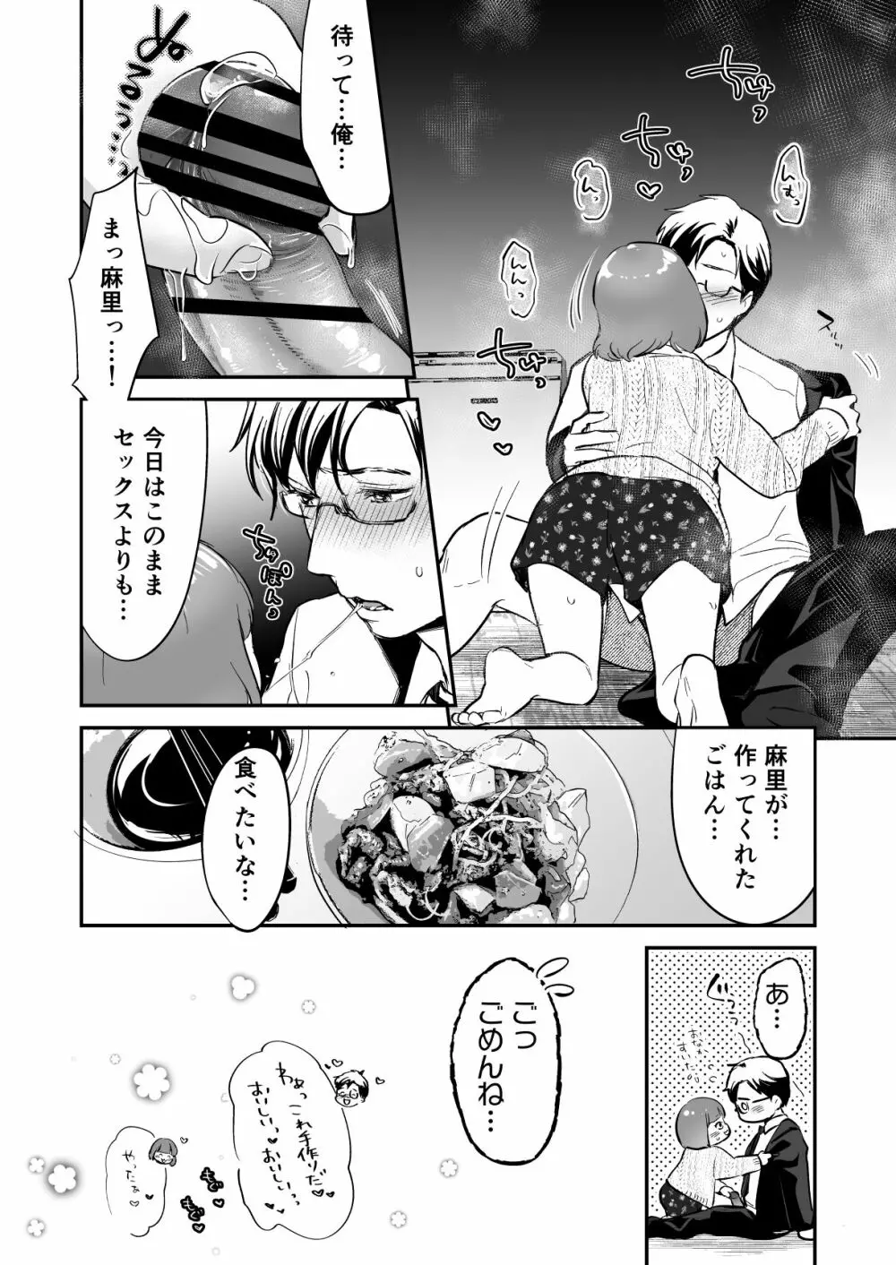 小さな肉食獣は大きなち●ぽで孕みたがっている - page48