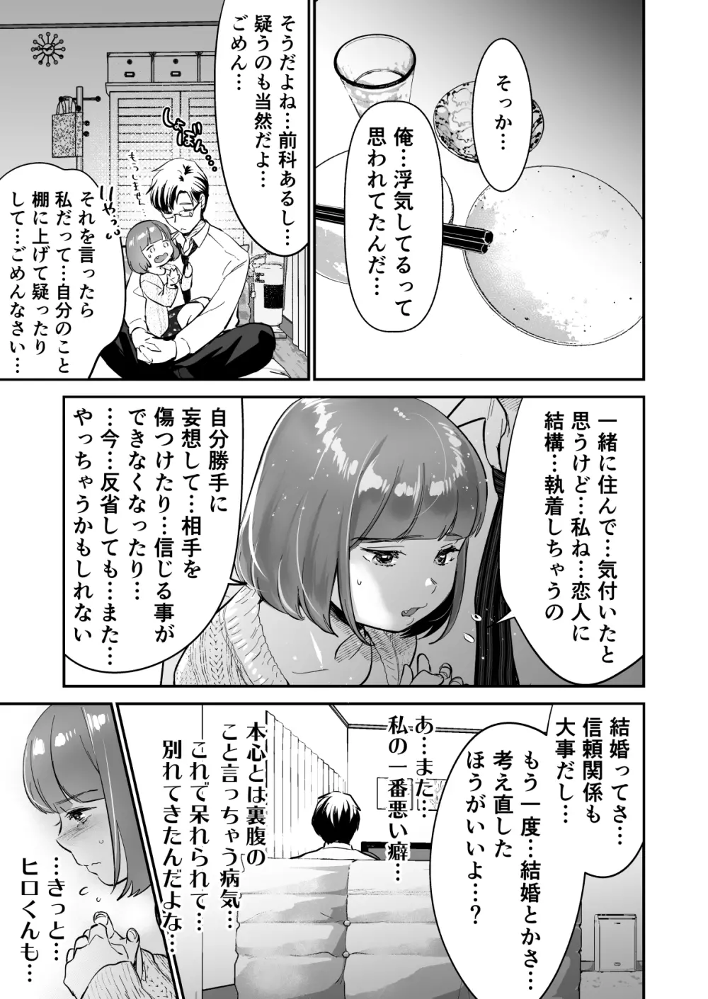 小さな肉食獣は大きなち●ぽで孕みたがっている - page49