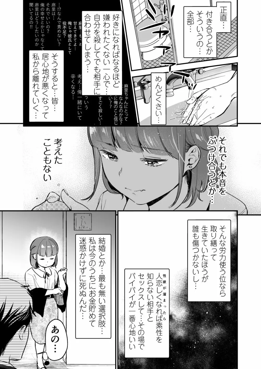 小さな肉食獣は大きなち●ぽで孕みたがっている - page5