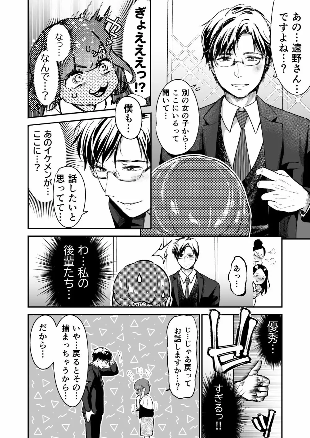 小さな肉食獣は大きなち●ぽで孕みたがっている - page6