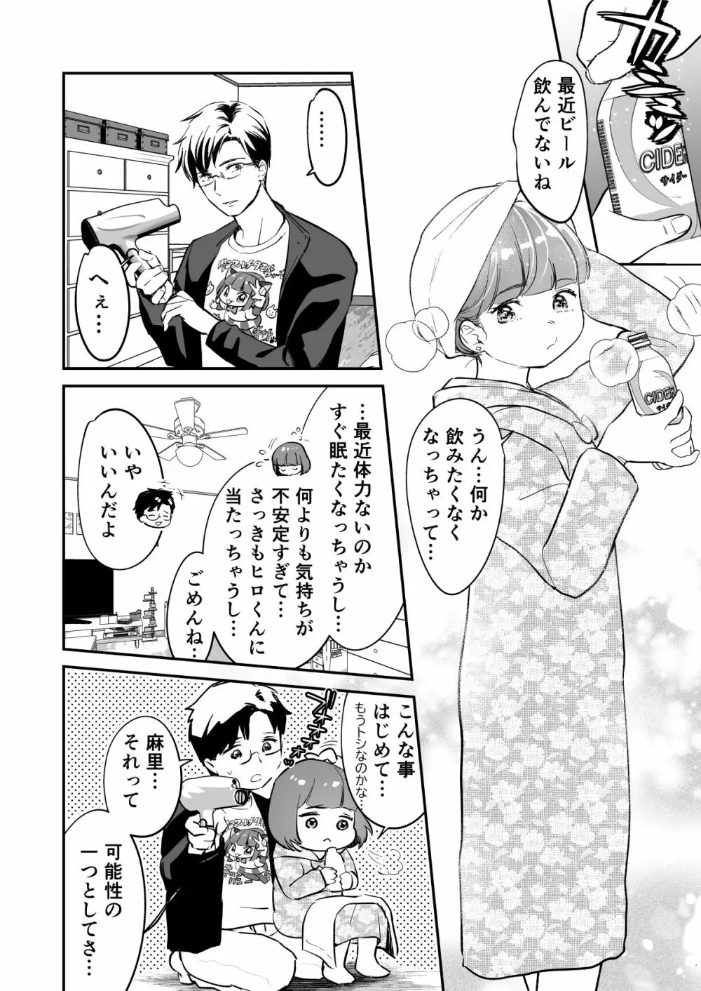 小さな肉食獣は大きなち●ぽで孕みたがっている - page64