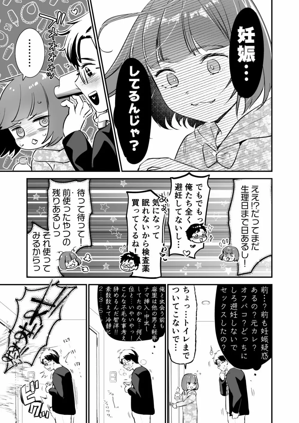 小さな肉食獣は大きなち●ぽで孕みたがっている - page65