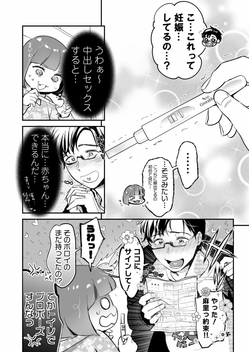 小さな肉食獣は大きなち●ぽで孕みたがっている - page66