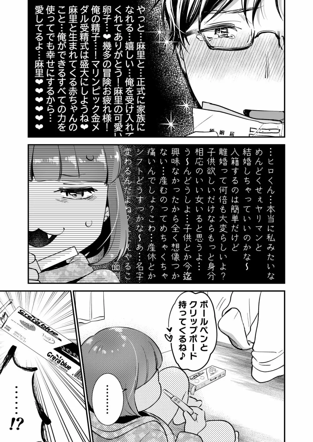 小さな肉食獣は大きなち●ぽで孕みたがっている - page67