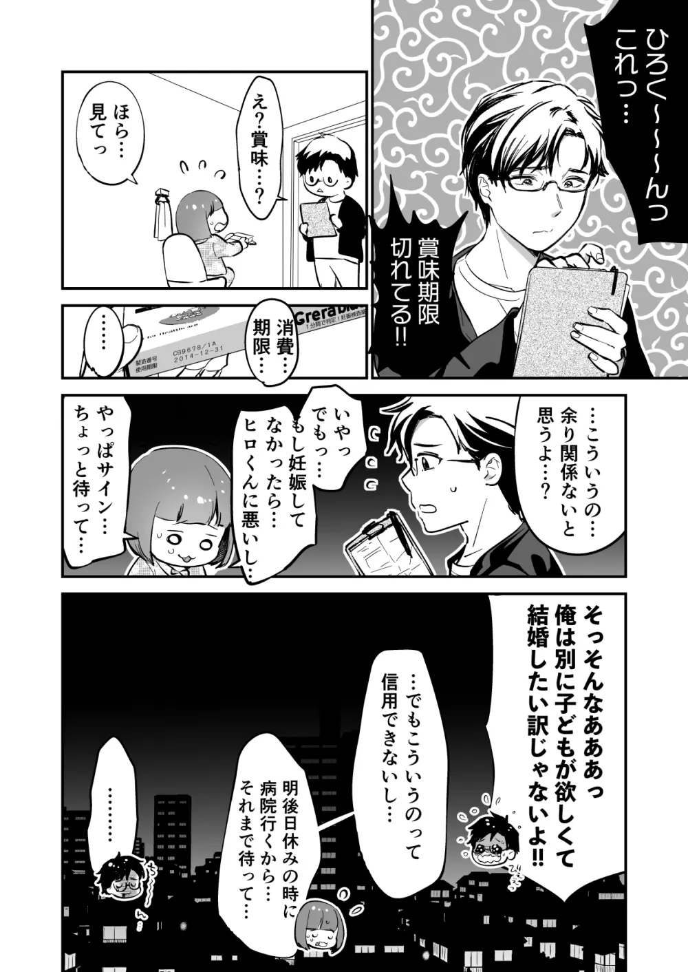 小さな肉食獣は大きなち●ぽで孕みたがっている - page68