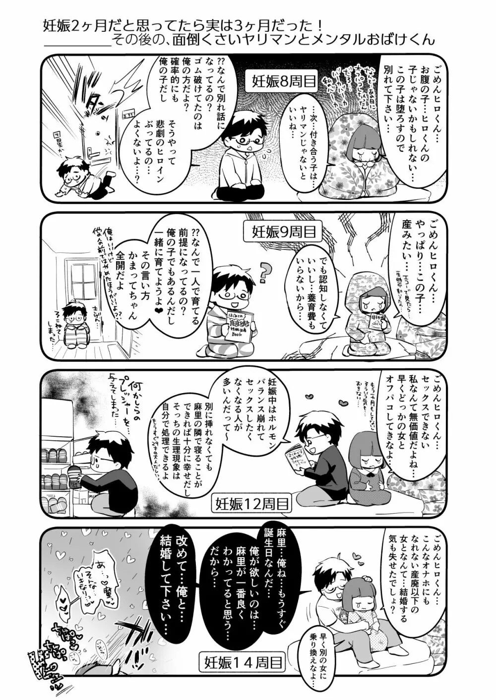 小さな肉食獣は大きなち●ぽで孕みたがっている - page69