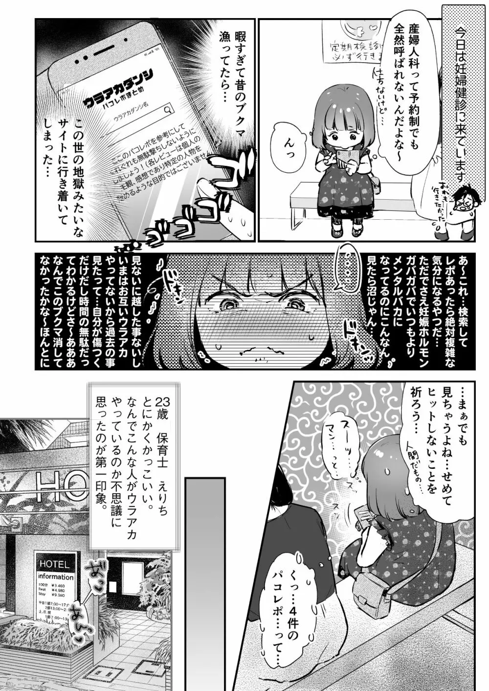 小さな肉食獣は大きなち●ぽで孕みたがっている - page70