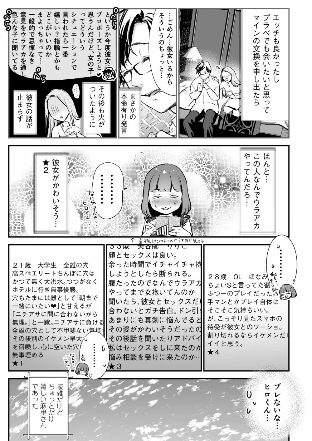 小さな肉食獣は大きなち●ぽで孕みたがっている - page71