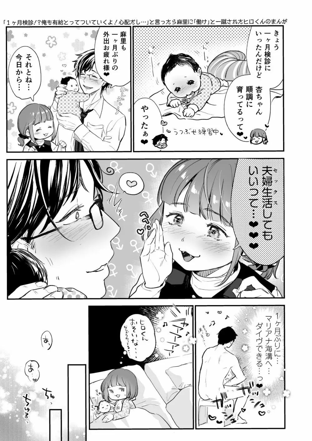 小さな肉食獣は大きなち●ぽで孕みたがっている - page73